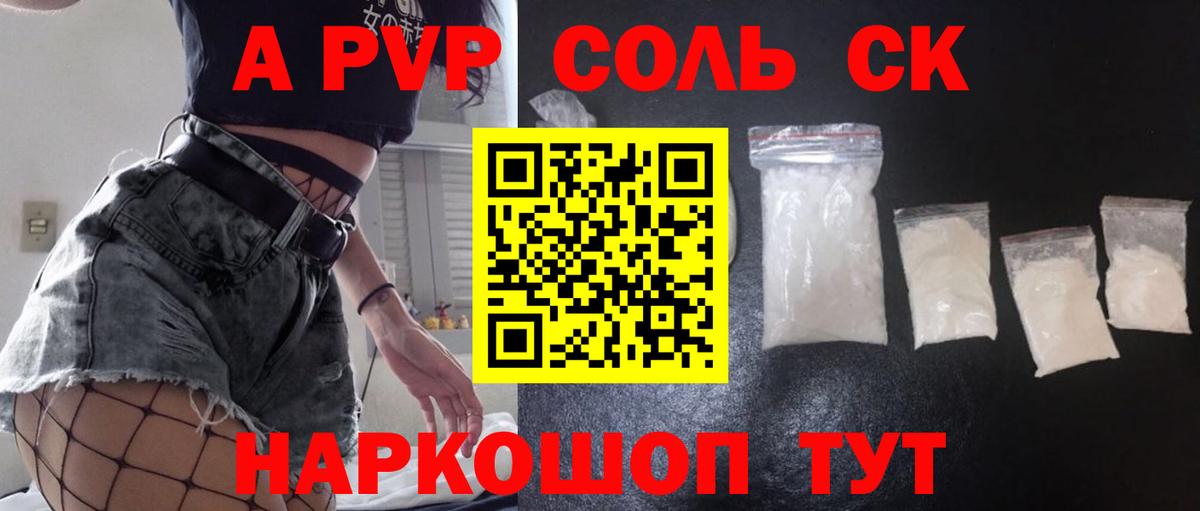 А ПВП  Вход с VPN  A-PVP Соль  Петропавловск-Камчатский  А ПВП крисы CK  Alfa_PVP мука 