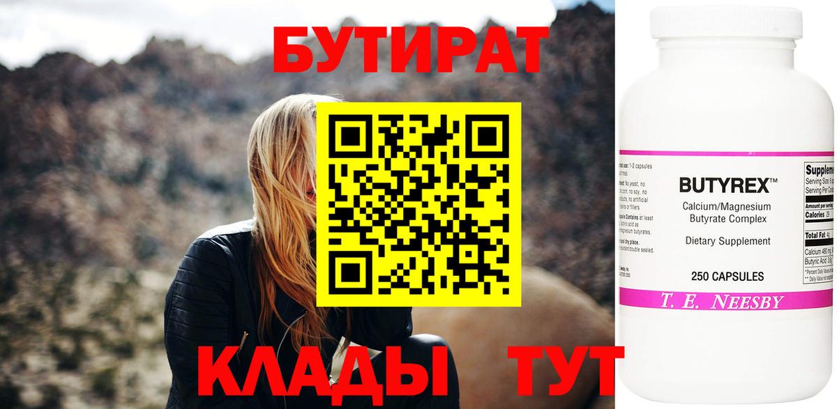 БУТИРАТ BDO 33%  Вход с VPN  Бутират  Петропавловск-Камчатский 
