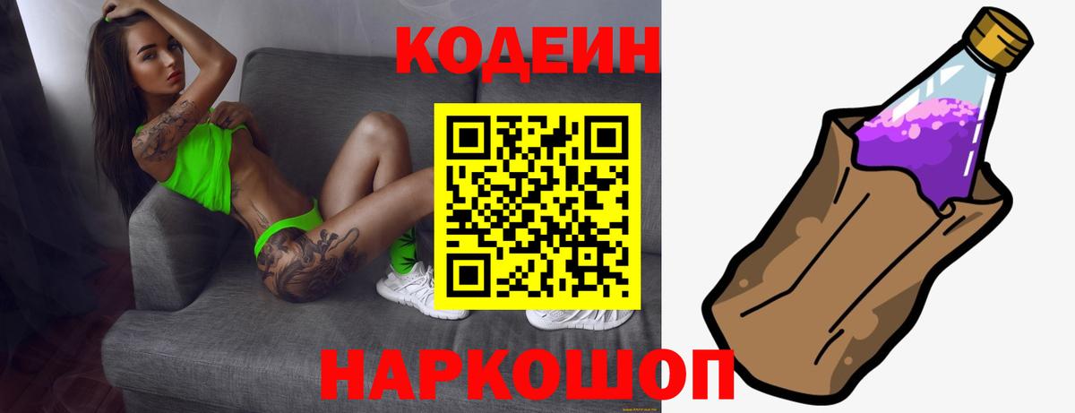 Codein напиток Lean (лин)  Вход с VPN  Петропавловск-Камчатский  Codein напиток Lean (лин) 