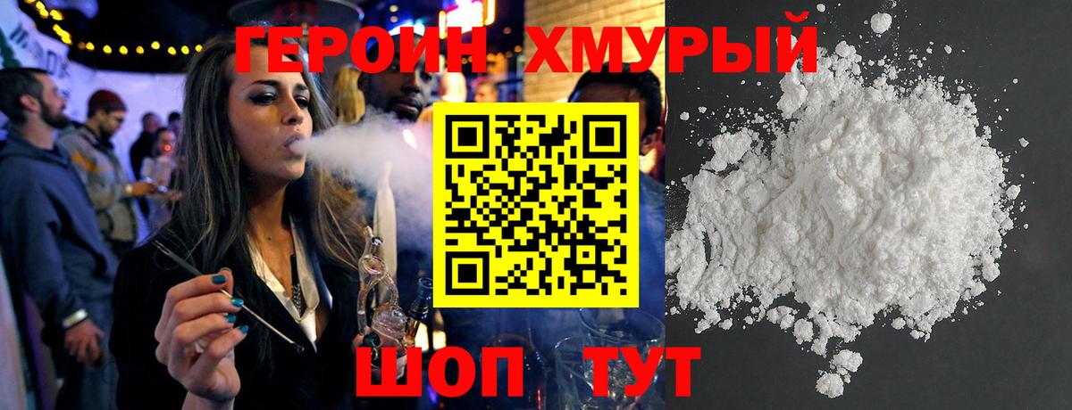 Героин  ГЕРОИН герыч  Вход с VPN  Петропавловск-Камчатский 