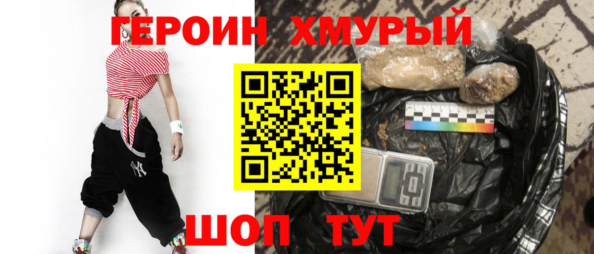 ГЕРОИН Афган Петропавловск-Камчатский
