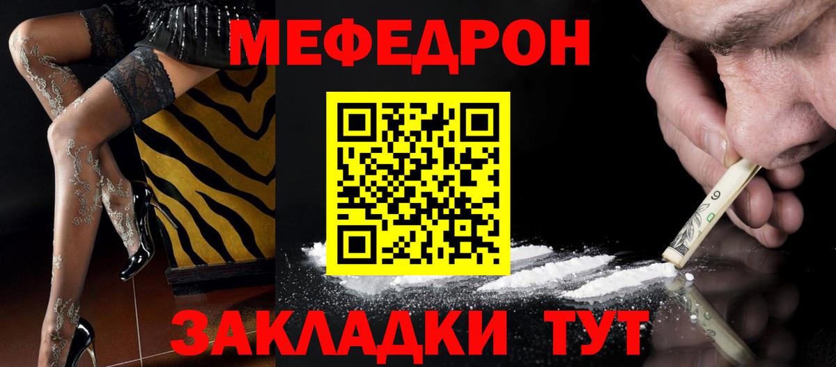 как найти закладки  Вход с VPN  МЕФ  МЕФ 4 MMC  Петропавловск-Камчатский  МЯУ-МЯУ мука 