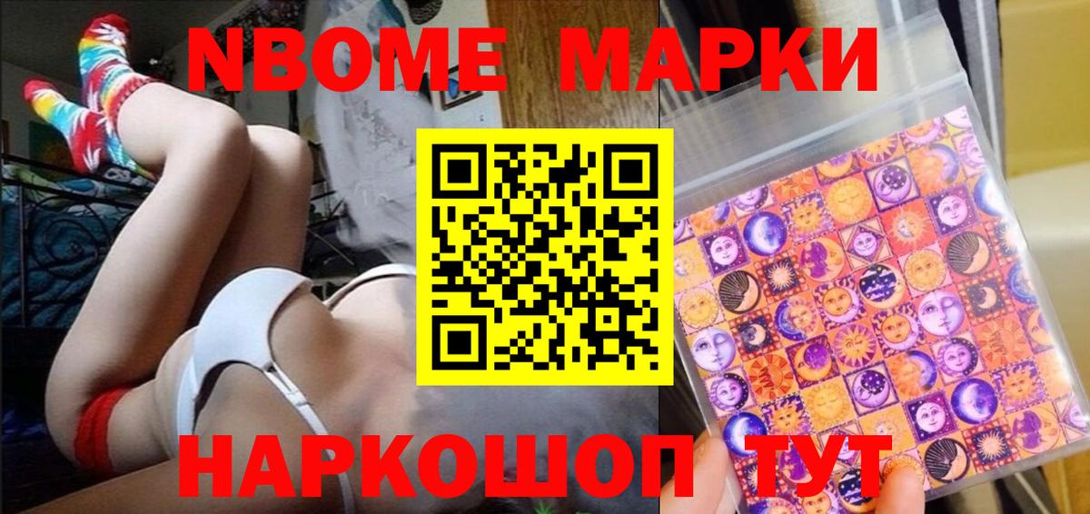 Марки 25I-NBOMe 1,8мг  Марки 25I-NBOMe 1,8мг  Вход с VPN  Петропавловск-Камчатский 